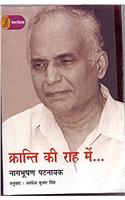 Kranti Ki Rah Mein ( Hindi )