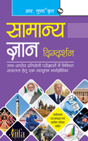 General Knowledge Encyclopaedia
