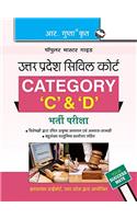UP Civil Court (C and D Category) Exam Guide