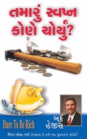 WHO STOLE THE AMERICAN DREAM - àª¤àª®àª¾àª°à«�àª‚ àª¸à«�àªµàªªà«�àª¨ àª•à«‹àª£à«‡ àªšà«‹àª°à«�àª¯à«�àª‚ ?