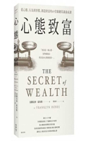 The Secret of Wealth