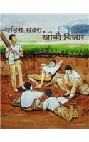 Pandhra Sadara Khaki Vijar