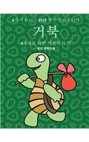 6가지 보너스 PDF 책이 딸려옵니다 (거북)