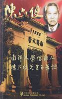 Selected Papers in Commemoration of Tan Lark Sye's Birthday of Hundred Years