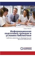 Informatsionnaya podgotovka grazhdan v usloviyakh biblioteki