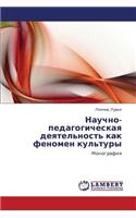 Nauchno-Pedagogicheskaya Deyatel'nost' Kak Fenomen Kul'tury