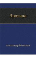 Erotida