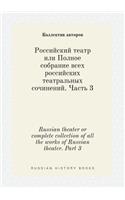 Russian theater or complete collection of all the works of Russian theater. Part 3: (Russian)