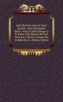 Sefer Shive Rav Ayim Ial: Kolel Inyanim . Asher Nimtsah Be-khitve . Ayim Ial Asher Rasham Lo Bi-khetav Yado Mamash Kol Orot Yeme Aya E-khol Ha-motsaot Oto Im Rabo Ha-ari . (Hebrew Edition)