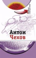 The Golden Names of Russia: Anton Chekhov + DVD