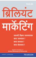 Brilliant Marketing (Marathi)