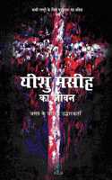 THE LIFE OF JESUS CHRIST- HINDI