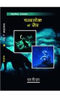 Chandralok ki Sair (First Edition,2016)