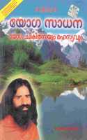 Yog Sadhna Avam Yog Chikitsa (Malayalam) by Divya Prakashan on Special offer