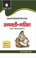 Ratnavali Natika-Mahakavi Harsha Virachita: Sanskrit-Hindi Anuvad va Vyakhya: Mahakavi Harshvirachita