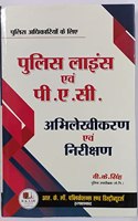 Police Lines And Nirikshan ( Abhilekikaran and Nirikshan)