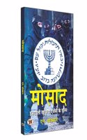 Mossad