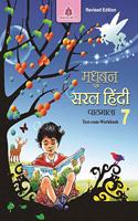 Madhubun Saral Pathmala -7 - Hindi
