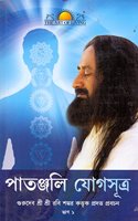 Patanjali Yogasutras (Bengali)