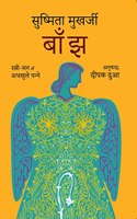 Baanjh (à¤¬à¤¾à¤‚à¤)