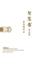 Eternal Wisdom Book 6: The Essence of Keeping in Good Health (Oriental Wisdom Series, Volume 4)