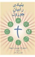 Making Radical Disciples - Leader - Pashto Edition