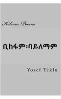 Kebena Poems