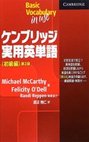 Basic Vocabulary in Use Student's Book with Answers Japan Edition