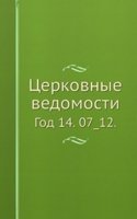 Tserkovnye vedomosti