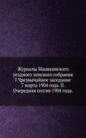 Zhurnaly Myshkinskogo uezdnogo zemskogo sobraniya
