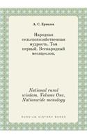 National Rural Wisdom. Volume One. Nationwide Menology