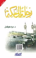A trip to Mecca