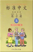 Standard Chinese (Workbook) Level 2 volume 1 B (Two-Color)