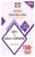 DRISHTI UPPSC PPS 3 Bhugol Evam Paryavaran Paristhitiki | Uttar Pradesh Prelims Exam Books [Perfect Paperback] Team Drishti [Perfect Paperback] Team Drishti [Perfect Paperback] Team Drishti