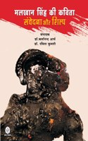 Malkhan Singh KI Kavita