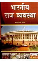 Bhartiya Raj Vyavashtha