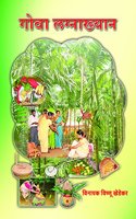 Goa Lagnakhyan