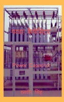 Power Capacitor
