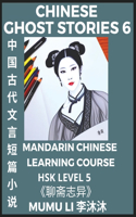 Chinese Ghost Stories (Part 6) - Strange Tales of a Lonely Studio, Pu Song Ling's Liao Zhai Zhi Yi, Mandarin Chinese Learning Course (HSK Level 5), Self-learn Chinese, Easy Lessons, Simplified Characters, Words, Idioms, Stories, Essays, Vocabulary,