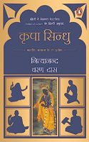 Icons of Grace (Hindi)/Kripa Sindhu/à¤•à¥ƒà¤ªà¤¾ à¤¸à¤¿à¤¨à¥�à¤§à¥� : Bhartiya Adhyatm Ke 21 Prateek/à¤­à¤¾à¤°à¤¤à¥€à¤¯ à¤…à¤§à¥�à¤¯à¤¾à¤¤à¥�à¤® à¤•à¥‡ 21 à¤ªà¥�à¤°à¤¤à¥€à¤•