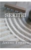 Sekitei: Kniga II