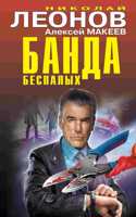 Banda Bespalykh