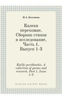 Kaliki perekhozhie. A collection of poems and research. Part 1. Issue 1-3