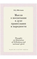 Thoughts on Education of Orthodoxy and National Spirit