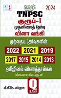SURA`S TNPSC Group 1 Preliminary Exam Q-Bank Previous Years Original Question Papers with Explanatory Answers Tamil 2024