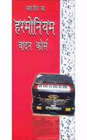 7 Din ka Harmonium Vadan Course