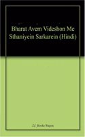 Bharat Avem Videshon Me Sthaniyein Sarka...