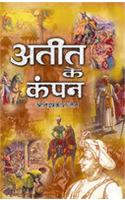 Ateet Ke Kampan