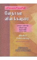 Believer's Bible Commentary OT Vol 3 Tamil