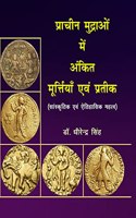 Prachin Mudraon Me Ankit Murtiyan Avem Pratik (Hindi)